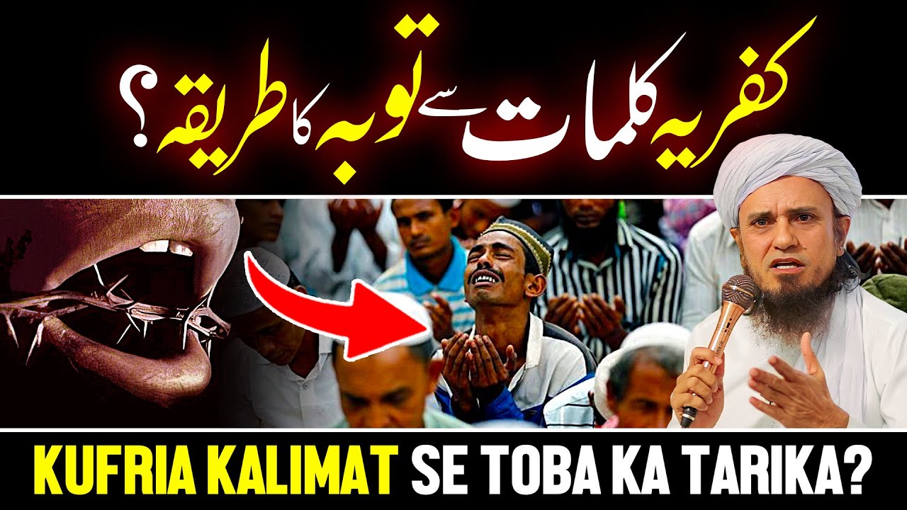 Kufriya Kalimat Se Toba Ka Tarika | Ask Mufti Tariq Masood